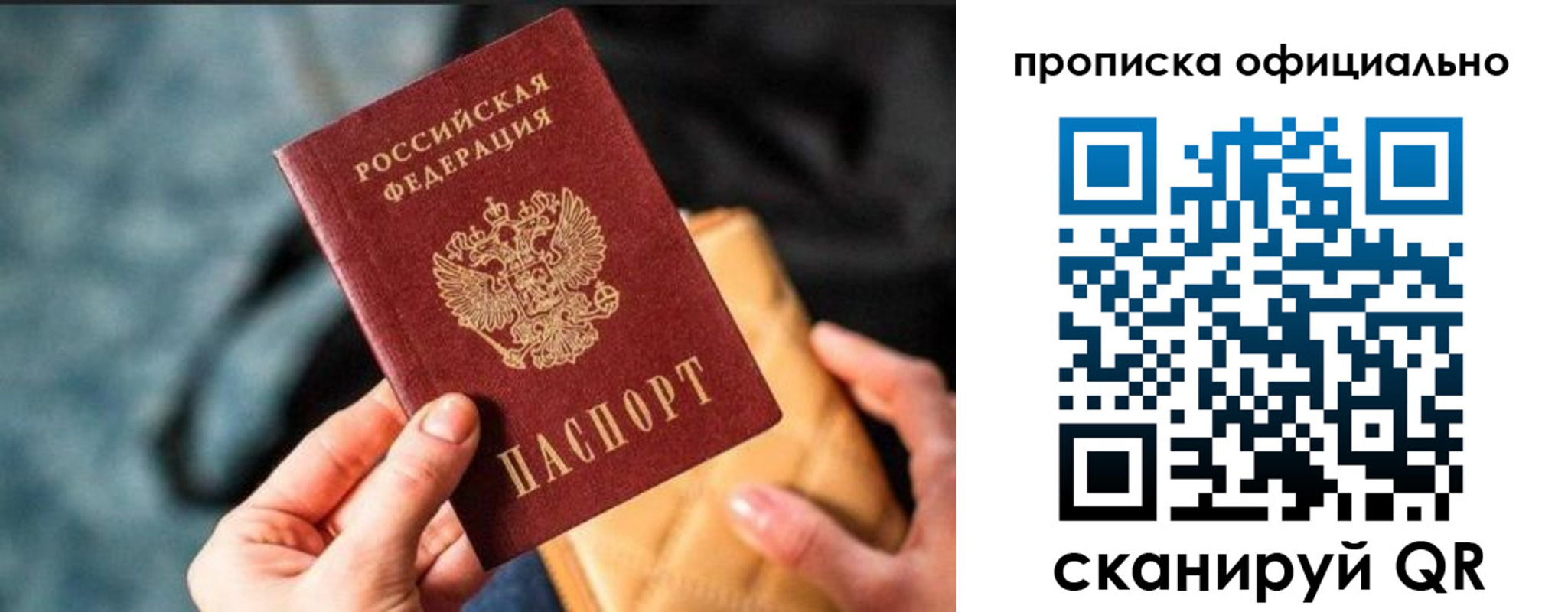 прописка регистрация в Белой Калитве