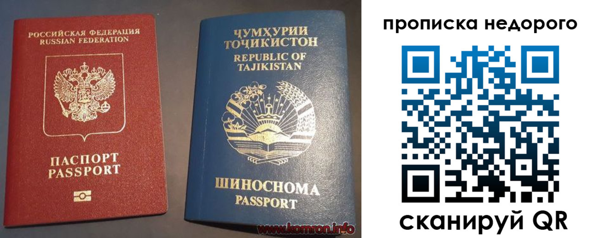 прописка в Белой Калитве