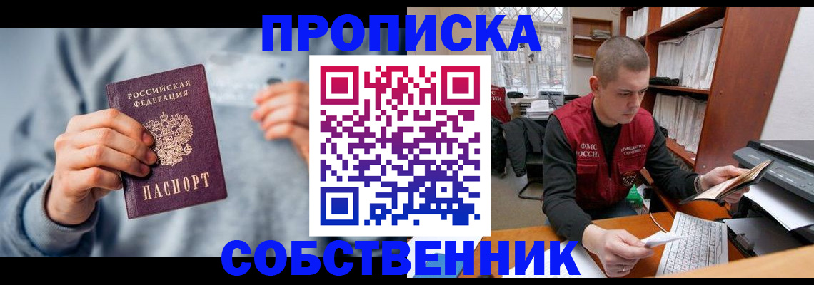 прописка 2025 в Белой Калитве