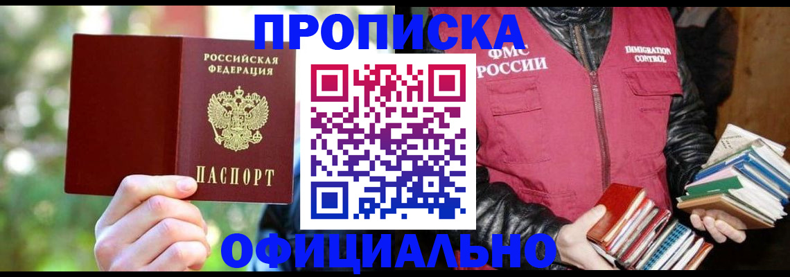 временная регистрация для школы в Белой Калитве