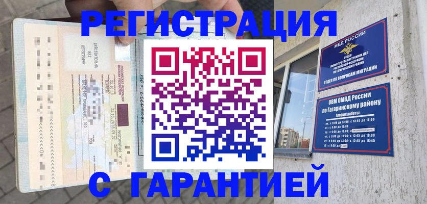 временная регистрация 2025 в Белой Калитве