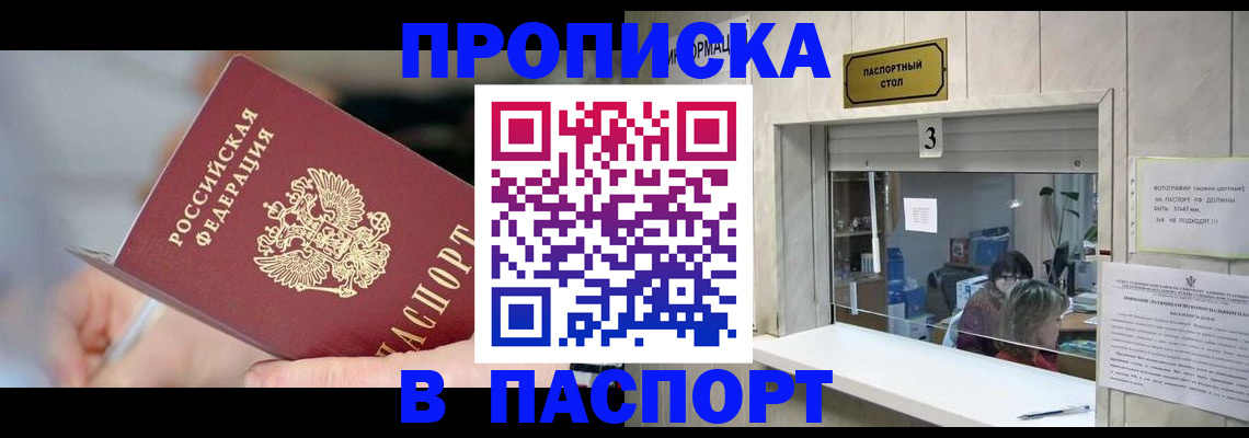 прописка паспорт в Белой Калитве