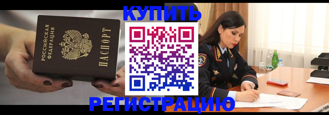 прописка иностранных граждан в Белой Калитве