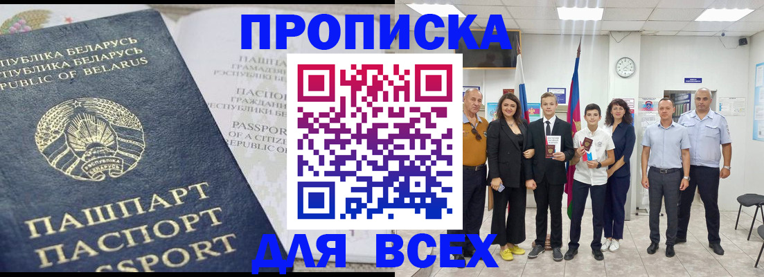 регистрация в Белой Калитве