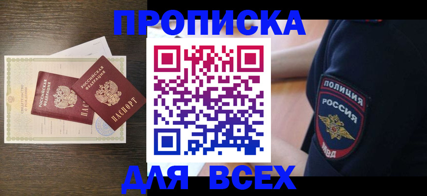 временная регистрация поиск в Белой Калитве