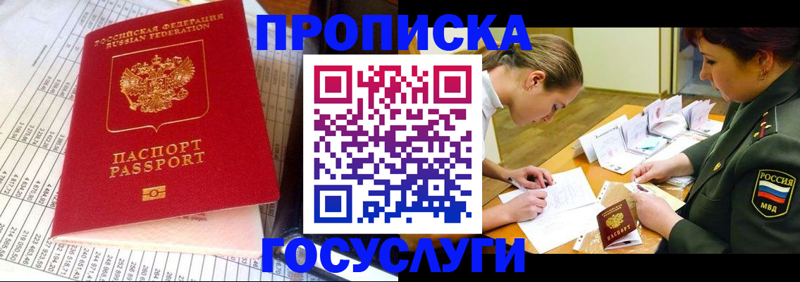 купить прописку в Белой Калитве